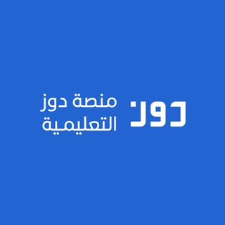 قناة العلوم الإدارية | دوز التعليمية