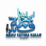 🎀 دروس أبي فاطمة كالو