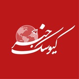کیوسک خبر