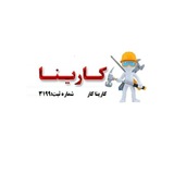 کاریابی و استخدامی مهاباد (کارینا کار)