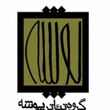 گروه تئاتر پوشه (P. T. G)