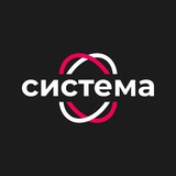 СИСТЕМА | Сервисы для бизнеса