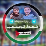 شـهـداء ترمسعيا 🦅 🇵🇸