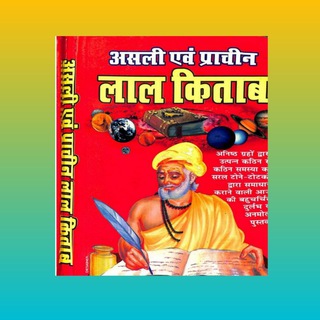 हिन्दू ज्योतिषी | Hindu_Astrologer | Lal Kitab | लाल किताब
