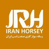 "ایران هورسی" رسانه سوارکاری