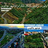 💯نوشهرچالوس💯