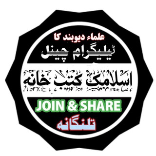 📚 ※اِسْلَامِکْ کُتُبْ خَانَہ※ 📚