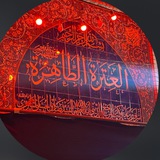 حسينية العترة الطاهرة