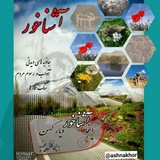 اینجا; آشناخور دِیار کُهَن