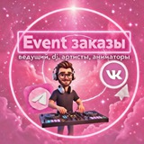 Event ,обьявление|Москва