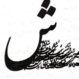 شین ☔️🖤