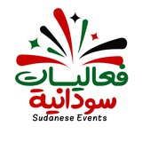 فعاليات سودانية - Sudanese Events