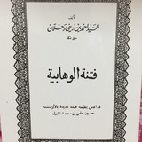 Tolak WAHABI