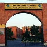 دانشکدهٔ روانشناسی و علوم تربیتی دانشگاه تهران