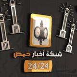 شبكة أخبار حمص 24/24 ️️️