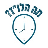 מה הלו"ז?