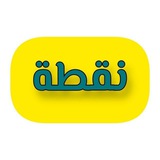 نقطة