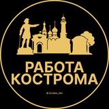 Вакансии в Костроме