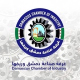 غرفة صناعة دمشق وريفها