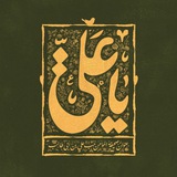 عَلِيُّ الحَدِيْث