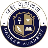 대한 아카데미 📖