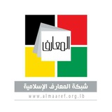 شبكة المعارف الإسلامية