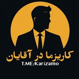 کاریزما در آقایان 🔥