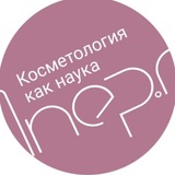 1nep.ru Косметология как наука