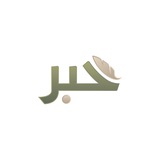 🪶 • برنامج حَبر