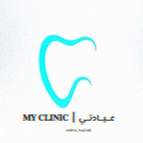 𝐌𝐘 𝐂𝐋𝐈𝐍𝐈𝐂 ┃ عـــيـــادتــي