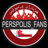 هواداران پرسپوليس