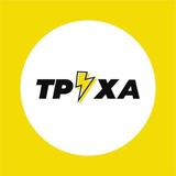 Труха ⚡ Миколаїв