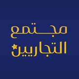 ElTogarien Society- مجتمع التجاريين