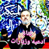 قناة ادعيه وزياراة 🤲