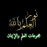 دروس أ / أمنية بنت محمد 🌷مجموعات العلم والإيمان🌷