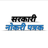 Sarkari Naukari Patrak