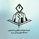 کمیتهٔ تحقیقات و فناوری دانشجویی