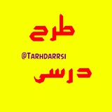 طرح درسی