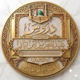 دروس الشيخ عبد العزيز ابن باز