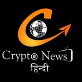 Crypto News Hindi-क्रिप्टो न्यूज़ हिंदी 🇮🇳