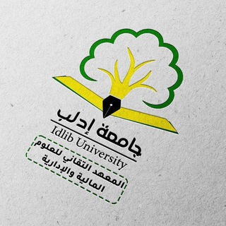 المعهد التقاني للعلوم المالية والإدارية الثاني