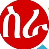 Ethiopian Job Vacancy የስራ ማስታወቂያ