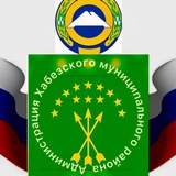 АДМИНИСТРАЦИЯ ХАБЕЗСКОГО МУНИЦИПАЛЬНОГО РАЙОНА