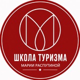 Обучение туризму| Онлайн турагент | Онлайн тревел эскперт