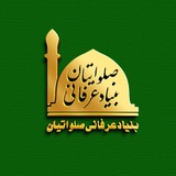 بنیاد عرفانی صلواتیان