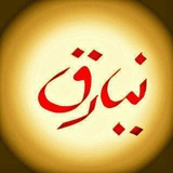 نیارق