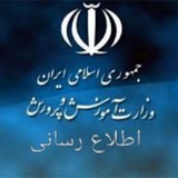 اطلاع رسانی آموزش و پروش