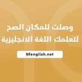 مصادر تعلم اللغة الانجليزية ✨
