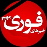 کانال رسمی خبری خبرتازه افغانستان