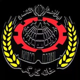خانه کارگر مازندران
